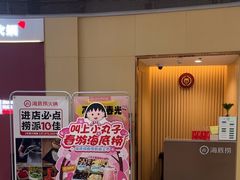 -海底捞火锅(金地广场生日主题店)