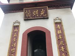-宝光寺