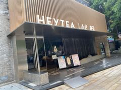 门面-喜茶(深圳欢乐海岸LAB店)