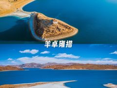 -羊卓雍措