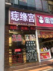 点击看大图 -痣缘宫
