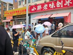 -小胖老味刨冰