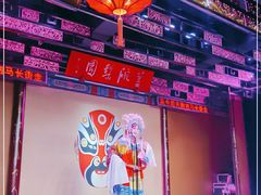 -盖碗儿梨园·变脸吐火·川剧(天府广场店)