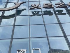 -义乌之心城市生活广场