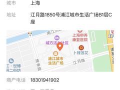 -浦江城市生活广场(江月路店)