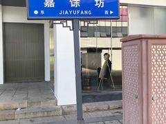 门面-御面斋精品面馆