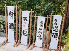 -天目湖涵田度假村