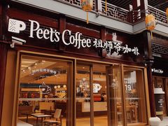 门面-Peet's Coffee皮爷咖啡(豫园店)