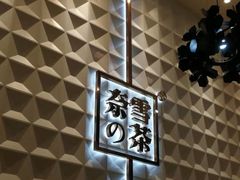 -奈雪的茶(石厦时代广场店)