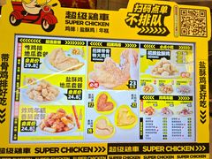 -超级鸡车(长宁娄山关路店)