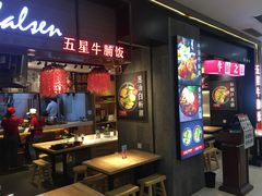 门面-牛腩之旅·牛腩牛杂煲(光启城美食城店)