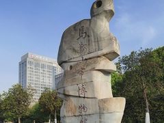 -马鞍山市博物馆