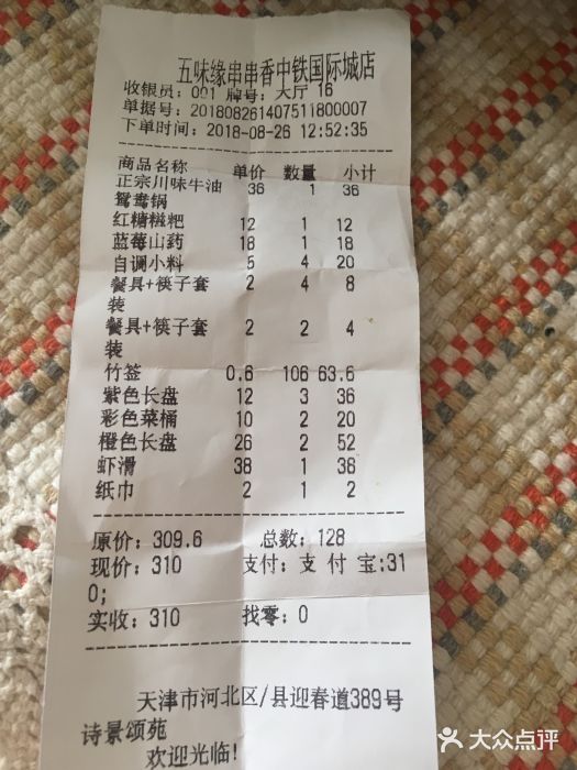 五味缘小郡肝串串香(中国铁建广场店)账单图片
