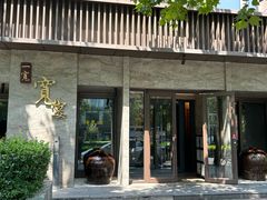 -一宽宽宴(白浮泉路店)