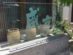 -香园茶社·金陵小灶(老门东店)