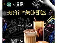 -星巴克(长沙麓南广场店)