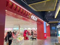 -名创优品(山东青岛华润万象城店)