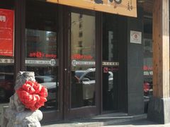 -和生记牛肉火勺店(汇兴家园店)