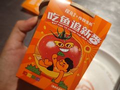 -探鱼·鲜青椒爽麻烤鱼(领展购物广场店)