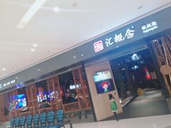 -湘汇概念铁板烧(铁西万达店)