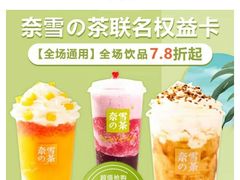 -奈雪的茶(新天地广场PRO店)