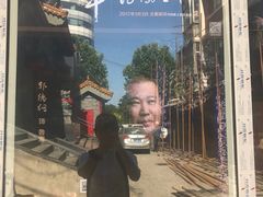 -德云社(三里屯店)