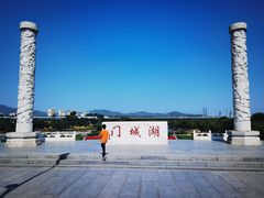 -门城湖公园