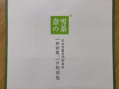 -奈雪的茶(市百一店)
