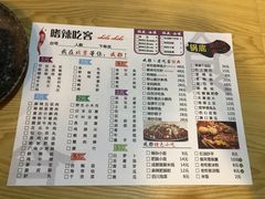 菜单-嗜辣吃客