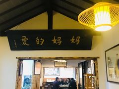 门面-八珍手工水饺·妈妈的爱(传芳巷店)