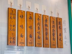 -吴记怪味面(牛王庙店)
