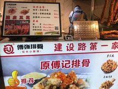 -傅强排骨(成都总店)