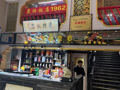 -老苏扬饭店