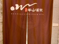-天目湖涵田半山温泉