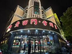 -老西门·常州菜(新区店)