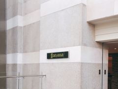-香荟Aroma·外滩茂悦大酒店