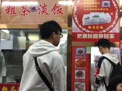 -粗茶淡饭(东关街店)