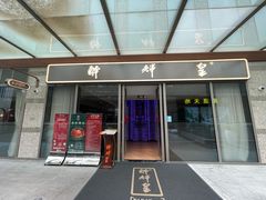 门面-醉辉皇(桃源π商业广场店)