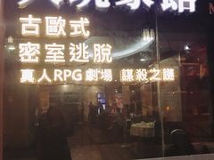 -Dark·大玩家馆沉浸剧情密室(黄埔店)