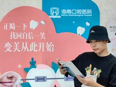 -海南口腔医院(国贸门诊部)