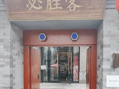 -必胜客(南锣鼓巷店)