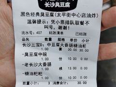 -黑色经典臭豆腐·湖南特产(坡子街店)