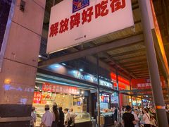 -八一好吃街·高品美食广场