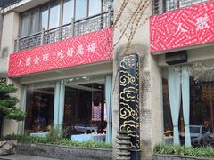 -樽宴酒楼·地道川菜·品质聚会·生日宴请