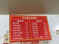-何记酿皮店(西流湾店)