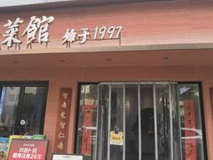 -山海菜馆·海肠捞饭·青岛菜(栈桥店)