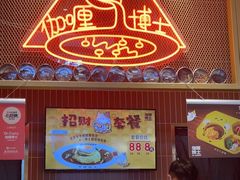 -伽喱博士 Dr.CURRY咖喱饭(太阳宫咖喱店)