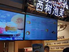 -西树泡芙(正佳店)