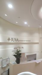 -JUVA欧华医美连锁