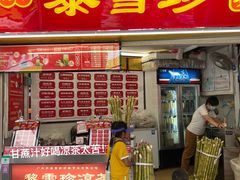 -黎雪珍凉茶(北京路店)
